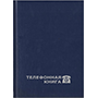 Телефонные книги
