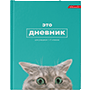 Дневники